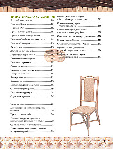 Плетение из лозы. 150 японских техник. Основы, техники, узоры, мастер-классы